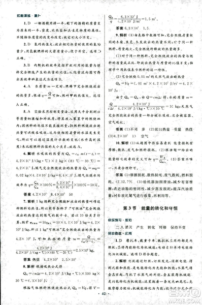 2018版初中同步測控優(yōu)化設(shè)計九年級物理全一冊人教版參考答案