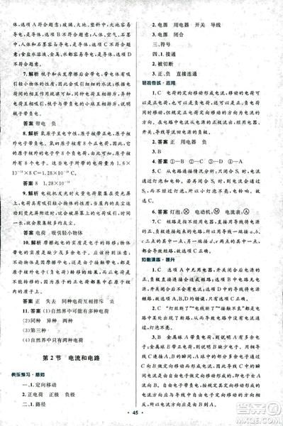 2018版初中同步測控優(yōu)化設(shè)計九年級物理全一冊人教版參考答案