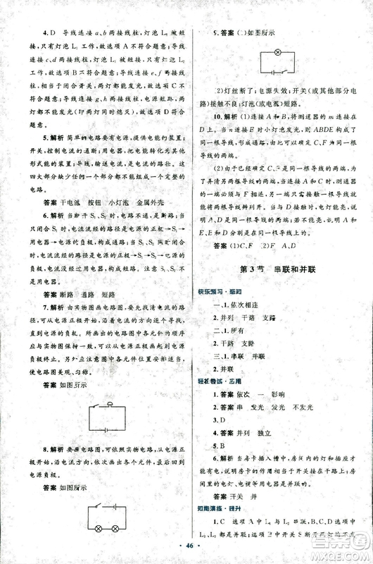 2018版初中同步測控優(yōu)化設(shè)計九年級物理全一冊人教版參考答案