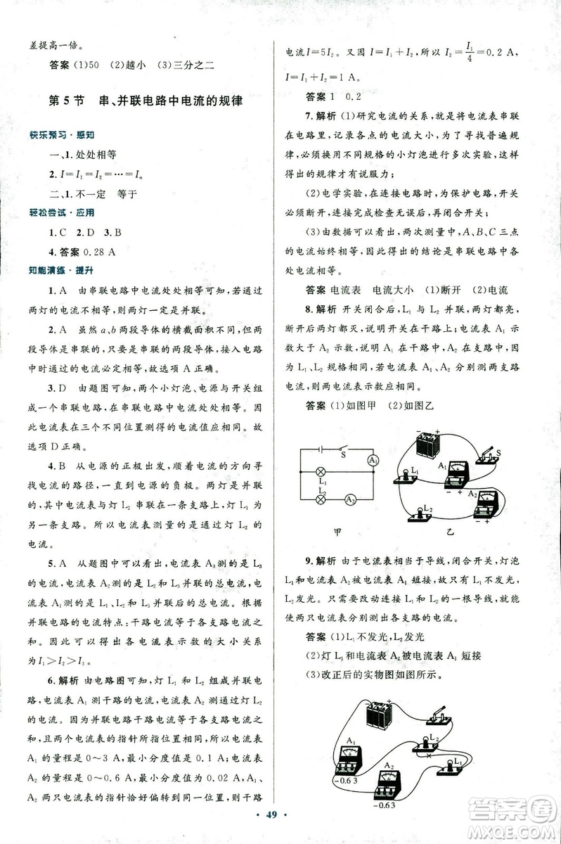 2018版初中同步測控優(yōu)化設(shè)計九年級物理全一冊人教版參考答案
