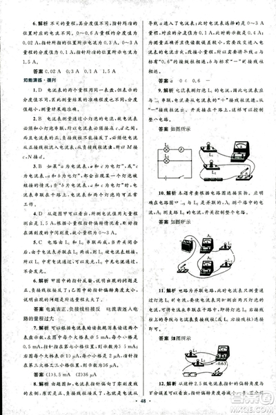 2018版初中同步測控優(yōu)化設(shè)計九年級物理全一冊人教版參考答案