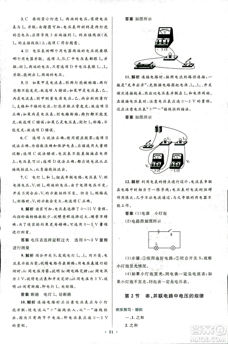 2018版初中同步測控優(yōu)化設(shè)計九年級物理全一冊人教版參考答案