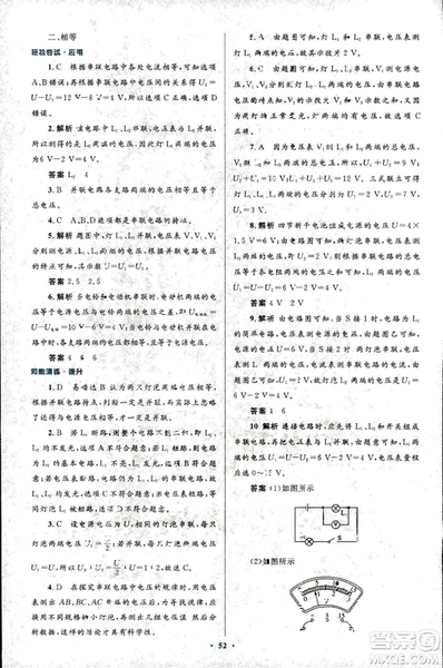 2018版初中同步測控優(yōu)化設(shè)計九年級物理全一冊人教版參考答案