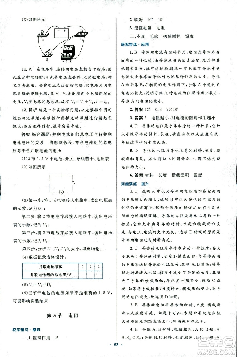 2018版初中同步測控優(yōu)化設(shè)計九年級物理全一冊人教版參考答案