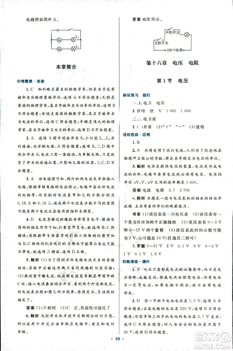 2018版初中同步測控優(yōu)化設(shè)計九年級物理全一冊人教版參考答案