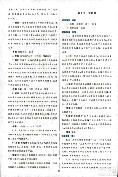 2018版初中同步測控優(yōu)化設(shè)計九年級物理全一冊人教版參考答案