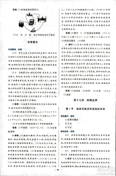 2018版初中同步測控優(yōu)化設(shè)計九年級物理全一冊人教版參考答案