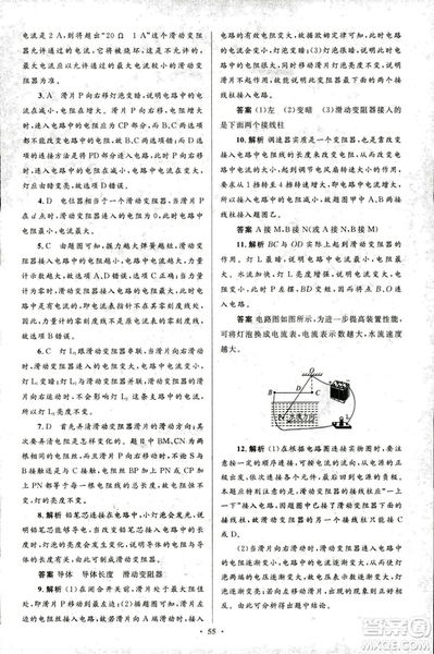 2018版初中同步測控優(yōu)化設(shè)計九年級物理全一冊人教版參考答案