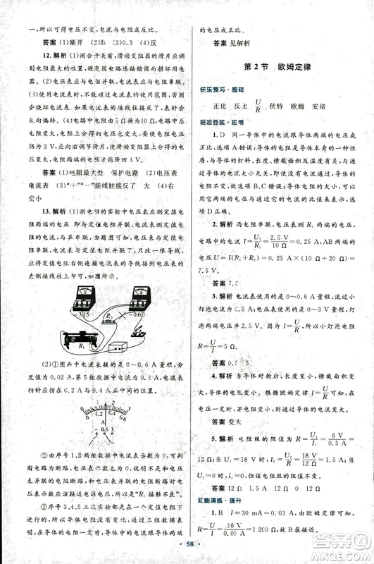 2018版初中同步測控優(yōu)化設(shè)計九年級物理全一冊人教版參考答案