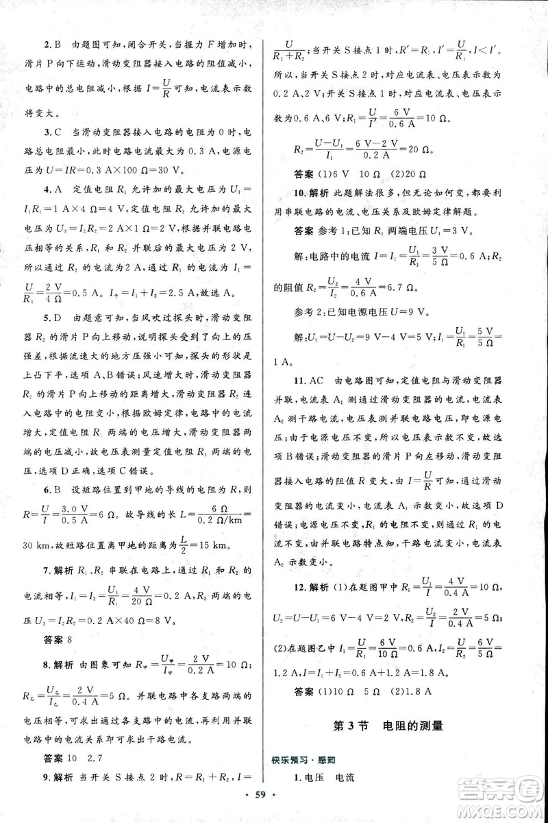 2018版初中同步測控優(yōu)化設(shè)計九年級物理全一冊人教版參考答案
