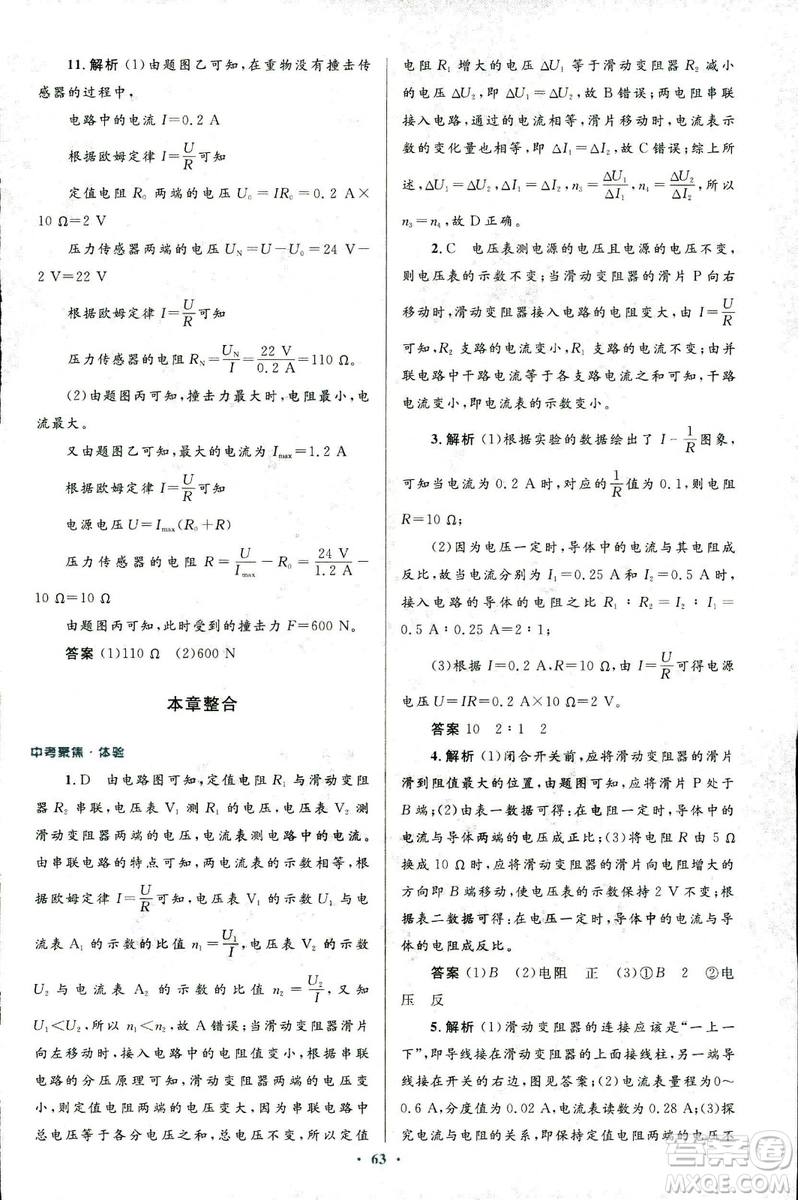 2018版初中同步測控優(yōu)化設(shè)計九年級物理全一冊人教版參考答案