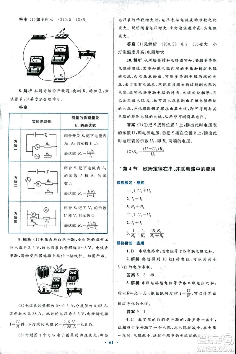 2018版初中同步測控優(yōu)化設(shè)計九年級物理全一冊人教版參考答案