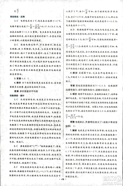 2018版初中同步測控優(yōu)化設(shè)計九年級物理全一冊人教版參考答案