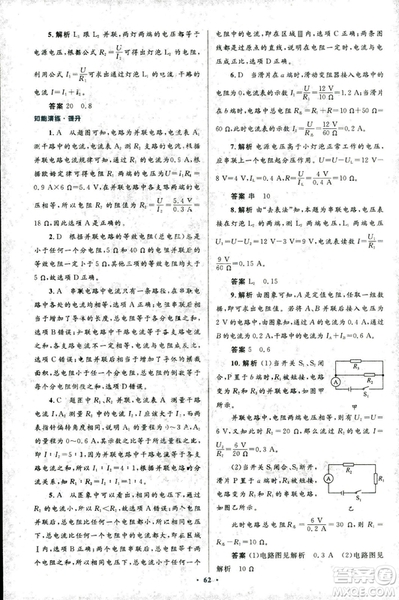 2018版初中同步測控優(yōu)化設(shè)計九年級物理全一冊人教版參考答案