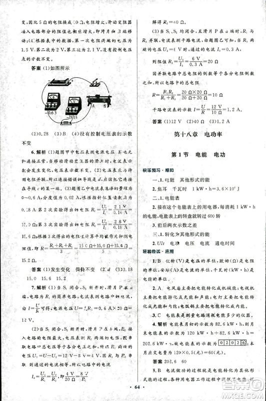 2018版初中同步測控優(yōu)化設(shè)計九年級物理全一冊人教版參考答案