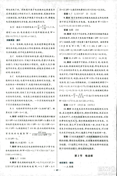 2018版初中同步測控優(yōu)化設(shè)計九年級物理全一冊人教版參考答案