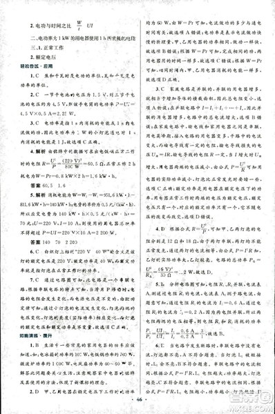 2018版初中同步測控優(yōu)化設(shè)計九年級物理全一冊人教版參考答案