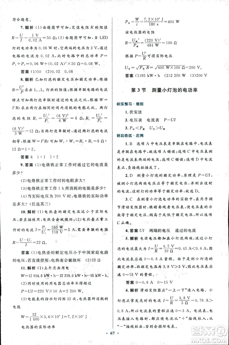 2018版初中同步測控優(yōu)化設(shè)計九年級物理全一冊人教版參考答案