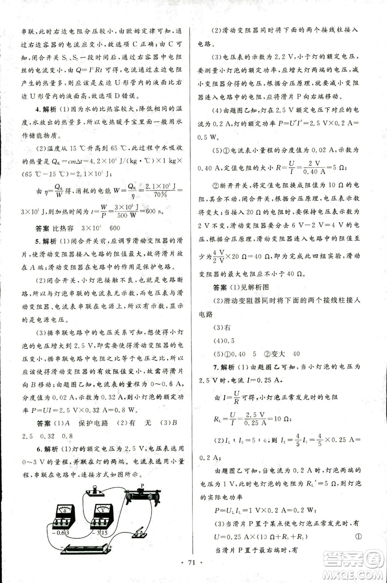 2018版初中同步測控優(yōu)化設(shè)計九年級物理全一冊人教版參考答案