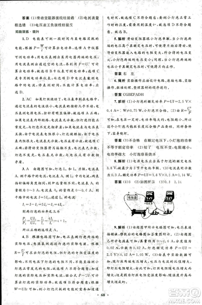 2018版初中同步測控優(yōu)化設(shè)計九年級物理全一冊人教版參考答案