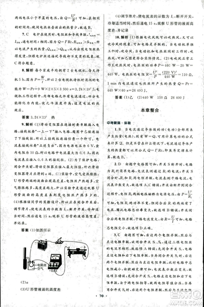 2018版初中同步測控優(yōu)化設(shè)計九年級物理全一冊人教版參考答案