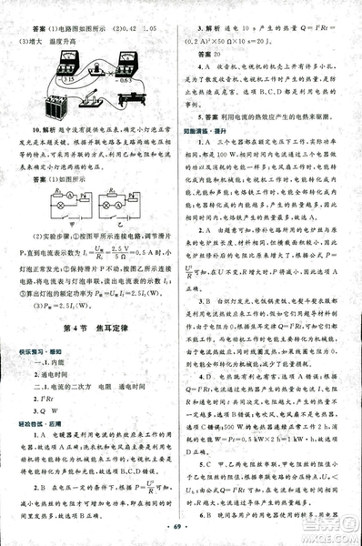 2018版初中同步測控優(yōu)化設(shè)計九年級物理全一冊人教版參考答案