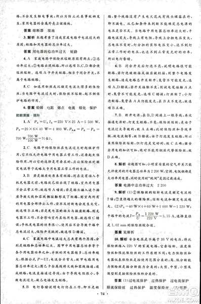 2018版初中同步測控優(yōu)化設(shè)計九年級物理全一冊人教版參考答案
