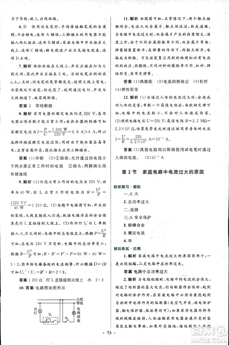 2018版初中同步測控優(yōu)化設(shè)計九年級物理全一冊人教版參考答案