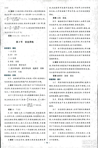 2018版初中同步測控優(yōu)化設(shè)計九年級物理全一冊人教版參考答案