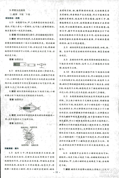 2018版初中同步測控優(yōu)化設(shè)計九年級物理全一冊人教版參考答案