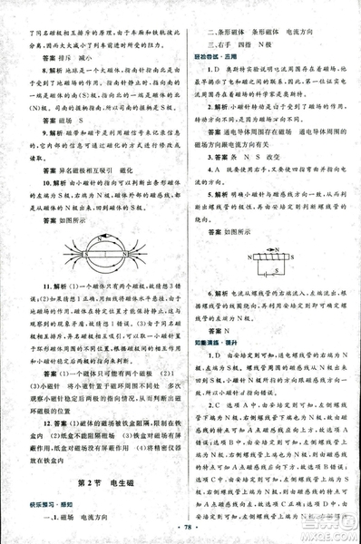 2018版初中同步測控優(yōu)化設(shè)計九年級物理全一冊人教版參考答案