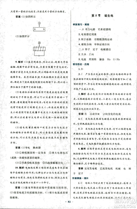 2018版初中同步測控優(yōu)化設(shè)計九年級物理全一冊人教版參考答案