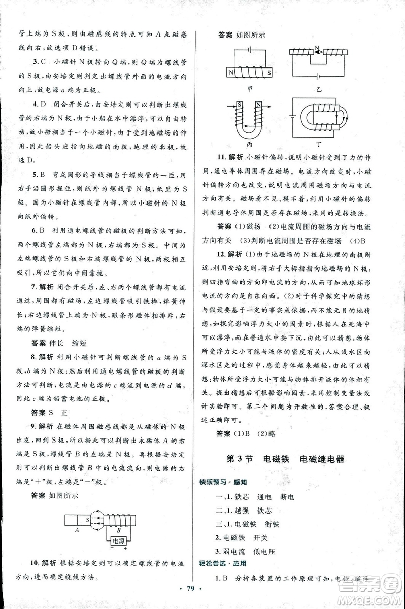2018版初中同步測控優(yōu)化設(shè)計九年級物理全一冊人教版參考答案