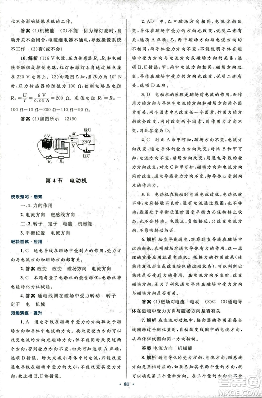 2018版初中同步測控優(yōu)化設(shè)計九年級物理全一冊人教版參考答案