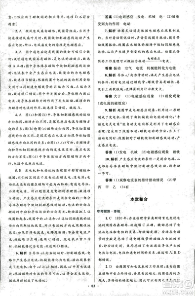 2018版初中同步測控優(yōu)化設(shè)計九年級物理全一冊人教版參考答案