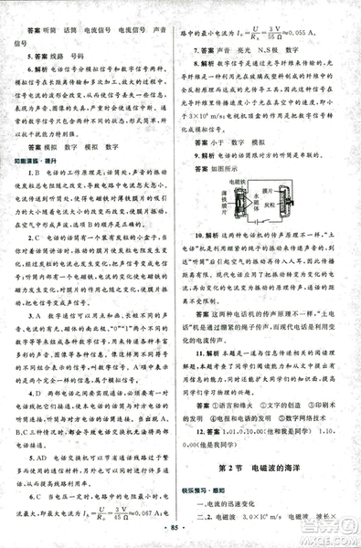 2018版初中同步測控優(yōu)化設(shè)計九年級物理全一冊人教版參考答案
