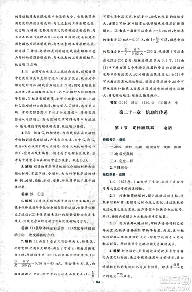 2018版初中同步測控優(yōu)化設(shè)計九年級物理全一冊人教版參考答案