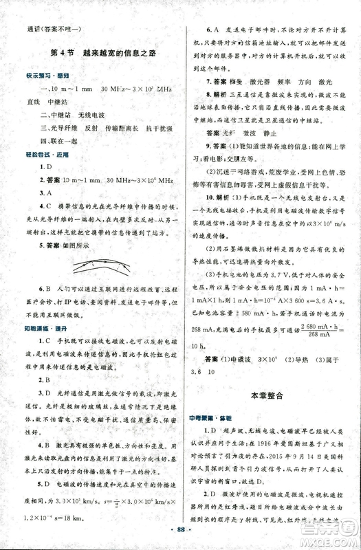 2018版初中同步測控優(yōu)化設(shè)計九年級物理全一冊人教版參考答案