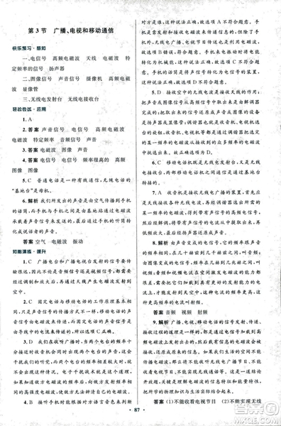 2018版初中同步測控優(yōu)化設(shè)計九年級物理全一冊人教版參考答案