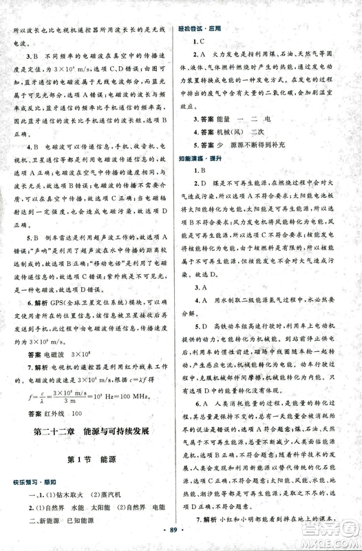 2018版初中同步測控優(yōu)化設(shè)計九年級物理全一冊人教版參考答案