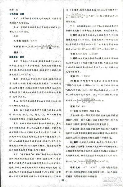 2018版初中同步測控優(yōu)化設(shè)計九年級物理全一冊人教版參考答案