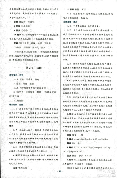 2018版初中同步測控優(yōu)化設(shè)計九年級物理全一冊人教版參考答案