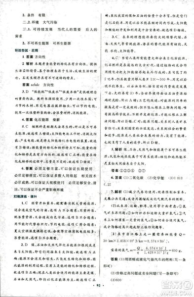 2018版初中同步測控優(yōu)化設(shè)計九年級物理全一冊人教版參考答案