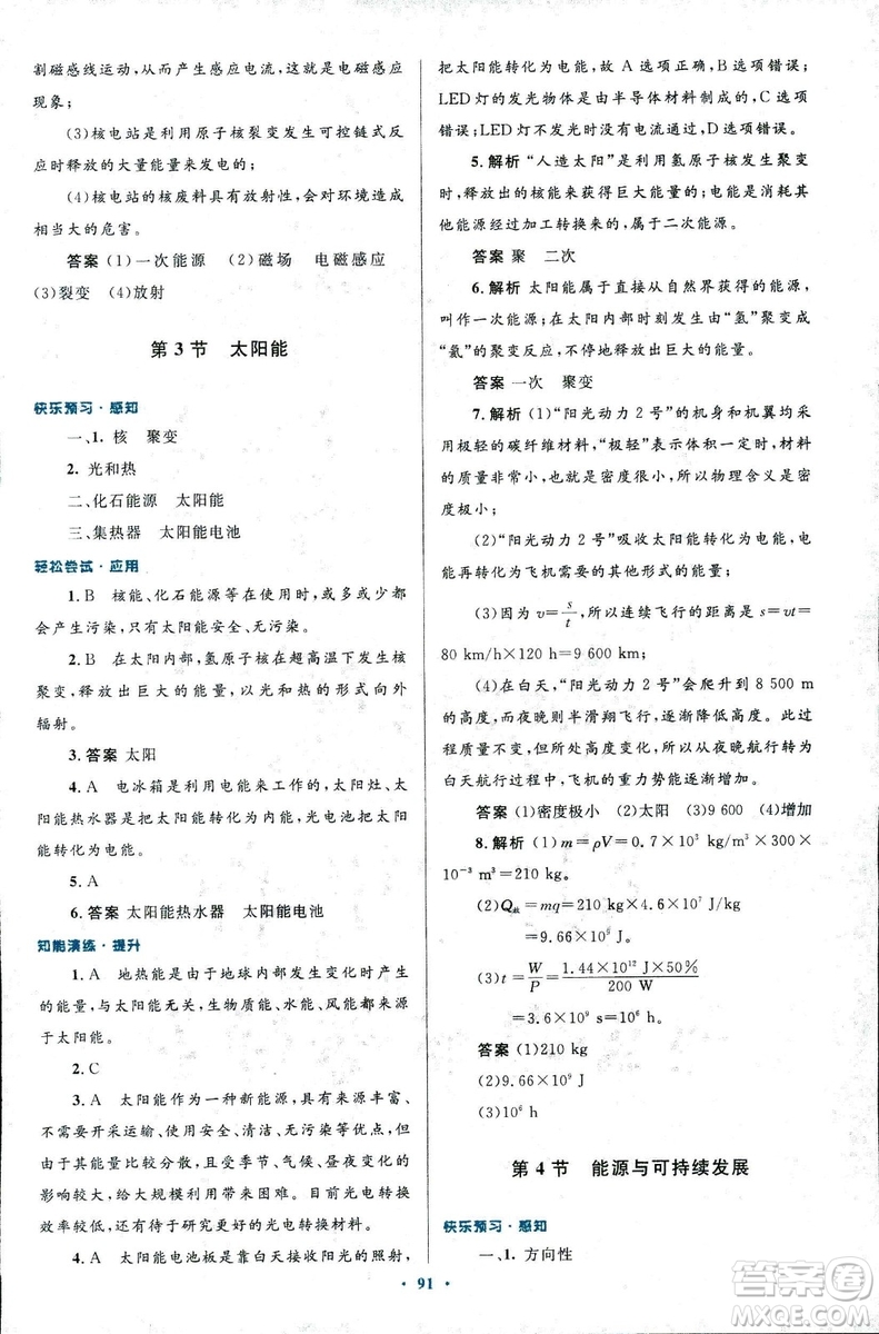 2018版初中同步測控優(yōu)化設(shè)計九年級物理全一冊人教版參考答案