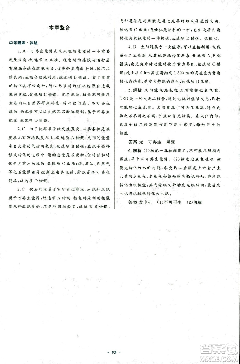 2018版初中同步測控優(yōu)化設(shè)計九年級物理全一冊人教版參考答案