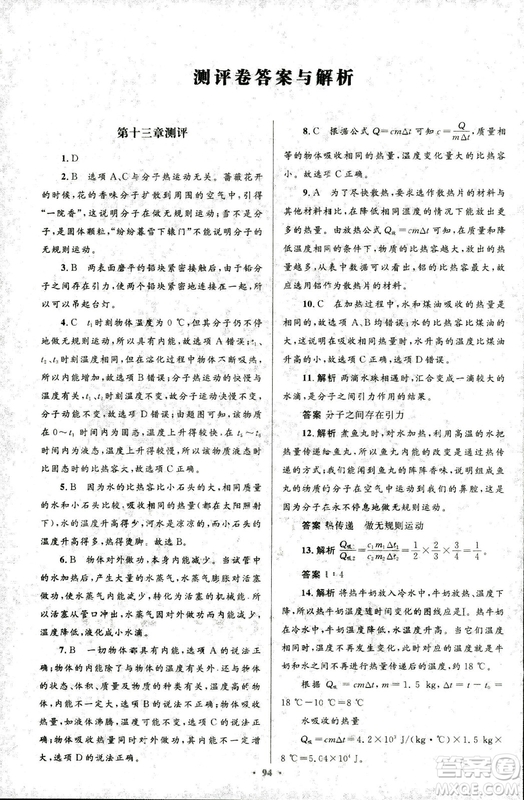 2018版初中同步測控優(yōu)化設(shè)計九年級物理全一冊人教版參考答案
