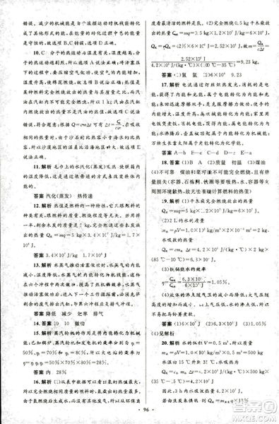 2018版初中同步測控優(yōu)化設(shè)計九年級物理全一冊人教版參考答案