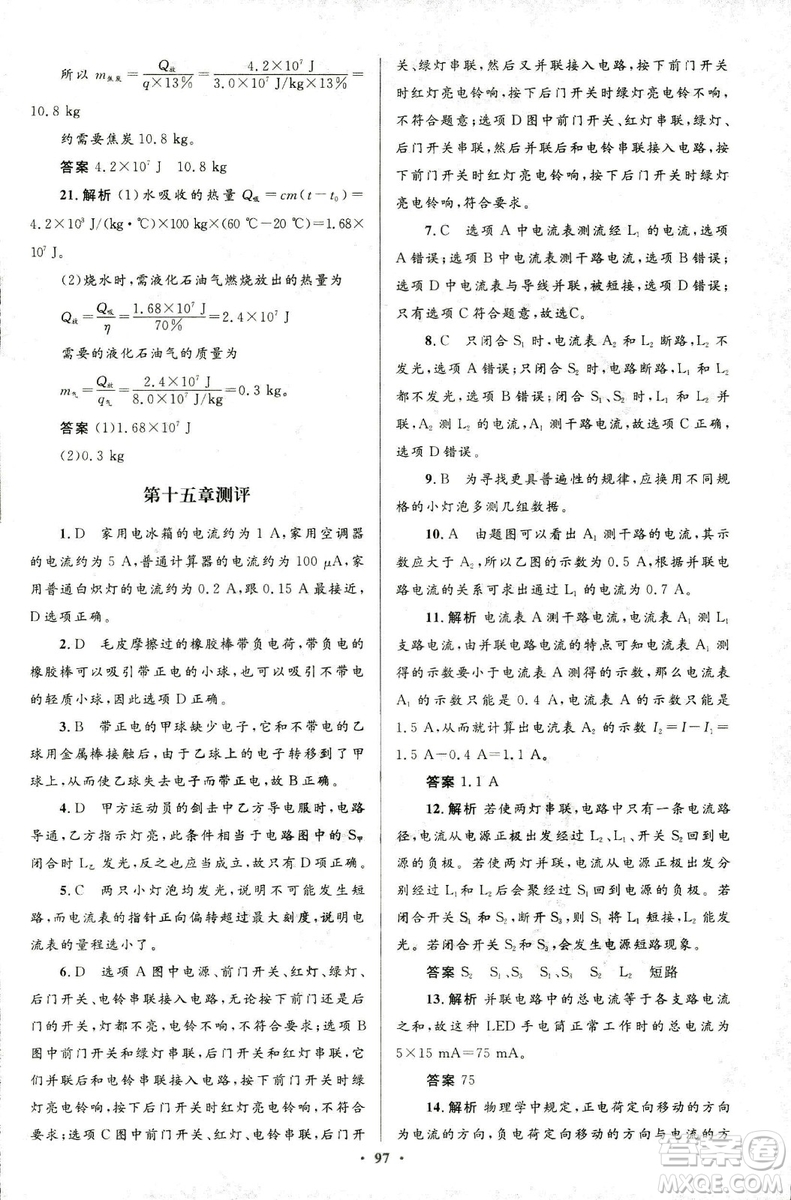 2018版初中同步測控優(yōu)化設(shè)計九年級物理全一冊人教版參考答案
