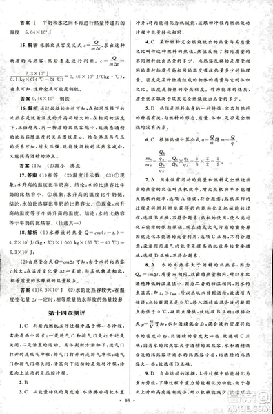 2018版初中同步測控優(yōu)化設(shè)計九年級物理全一冊人教版參考答案