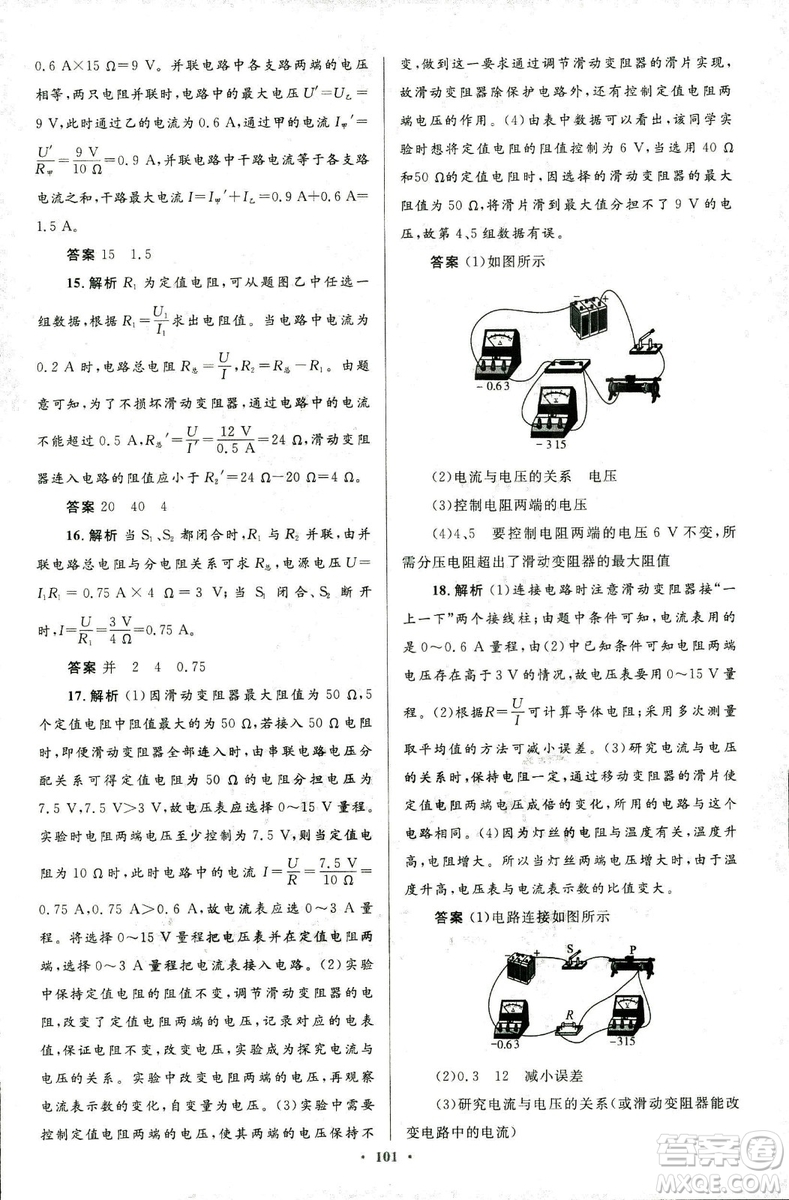 2018版初中同步測控優(yōu)化設(shè)計九年級物理全一冊人教版參考答案